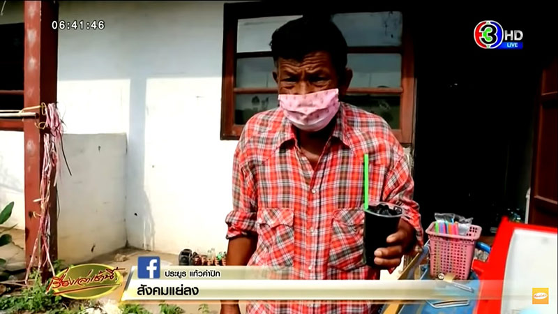 ลุงขายเฉาก๊วย