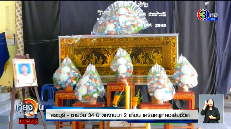 ช่างแอร์ผูกคอตาย