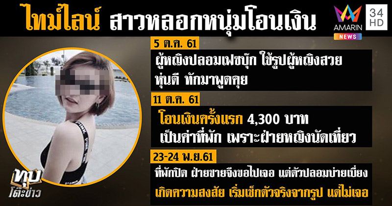 หลอกโอนเงิน