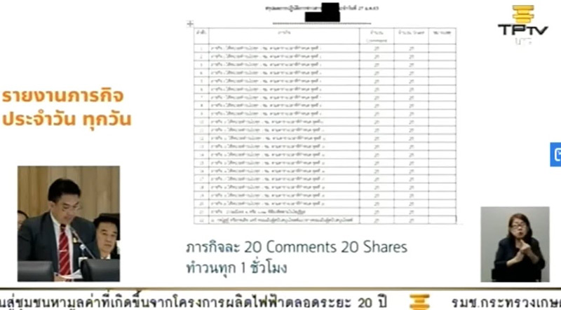 อภิปรายไม่ไว้วางใจ
