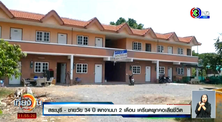 ช่างแอร์ผูกคอตาย