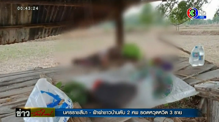 ฟ้าผ่าคนตาย