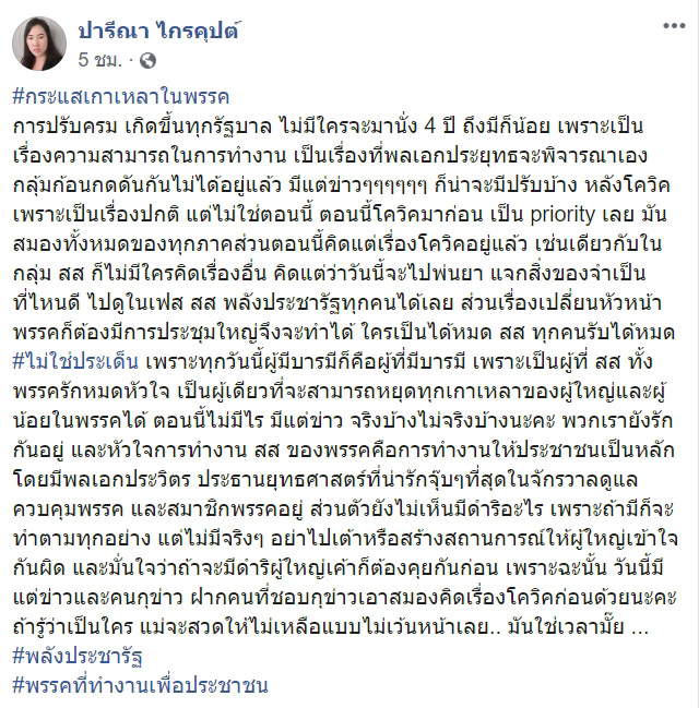 ปารีณา
