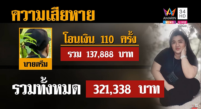 หลอกโอนเงิน