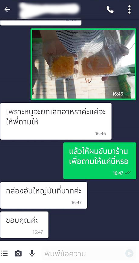 สั่งอาหารแกร็บ