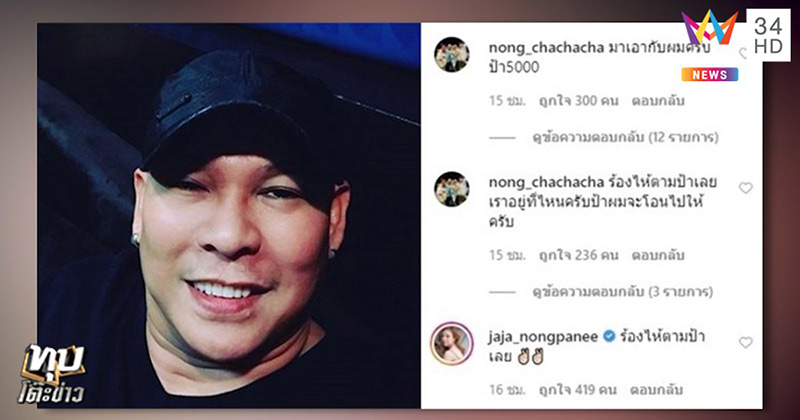 ป้าขายตุ๊กตาถูกตัดสิทธิ์ เราไม่ทิ้งกัน