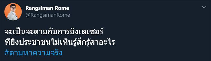 ตามหาความจริง 