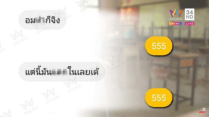 ครูข่มขืนนักเรียน