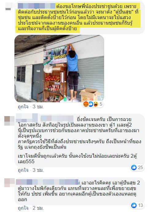 ตู้ปันสุข 