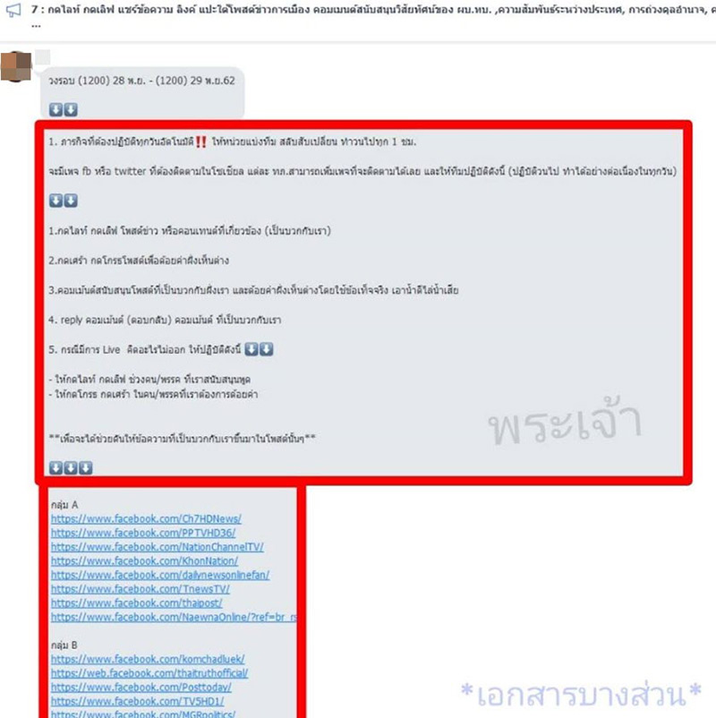 อภิปรายไม่ไว้วางใจ