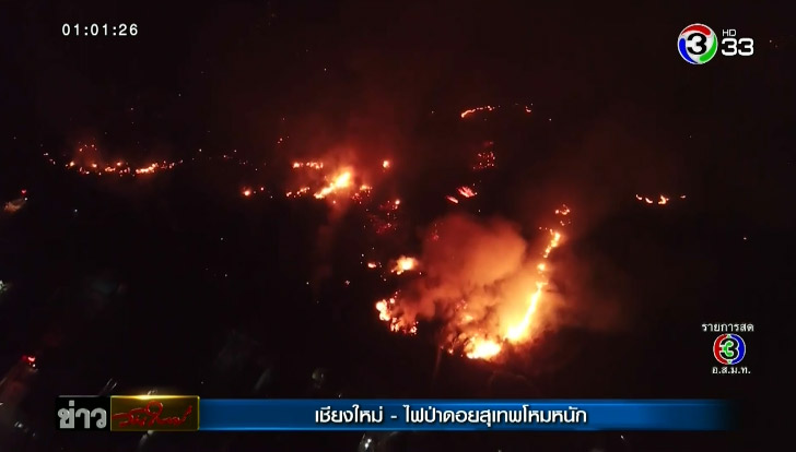 ไฟไหม้ป่าดอยสุเทพ