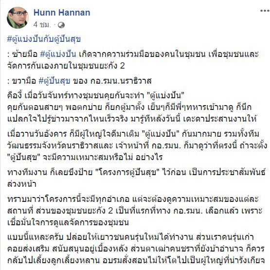 ตู้ปันสุข 