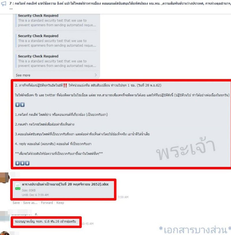 อภิปรายไม่ไว้วางใจ