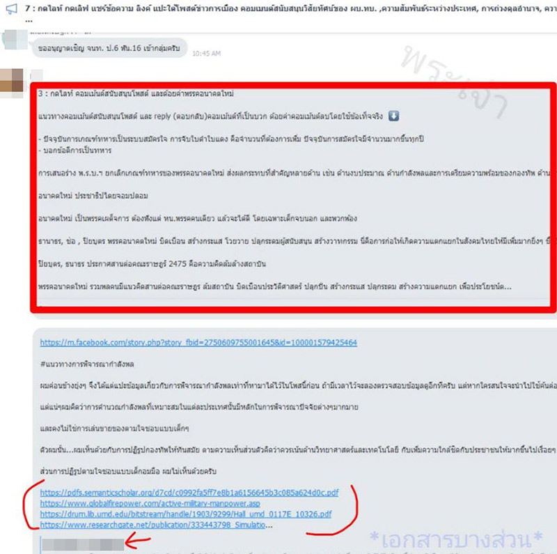 อภิปรายไม่ไว้วางใจ