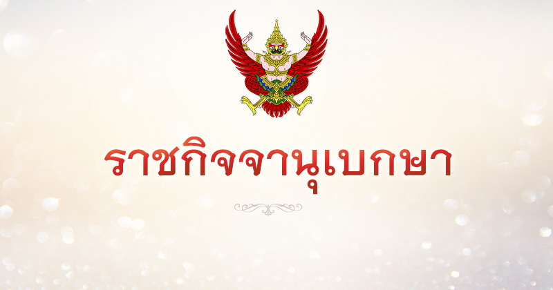 ปลด กัลยาณี ณ ป้อมเพ็ชร ออกจากบุคคลล้มละลาย