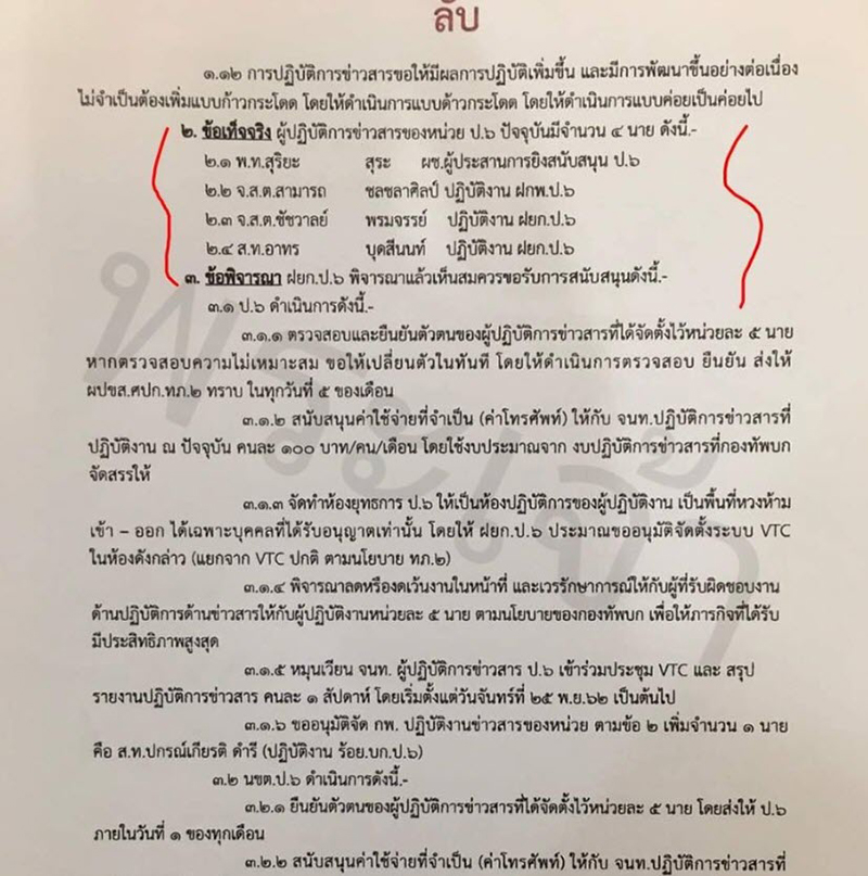 อภิปรายไม่ไว้วางใจ