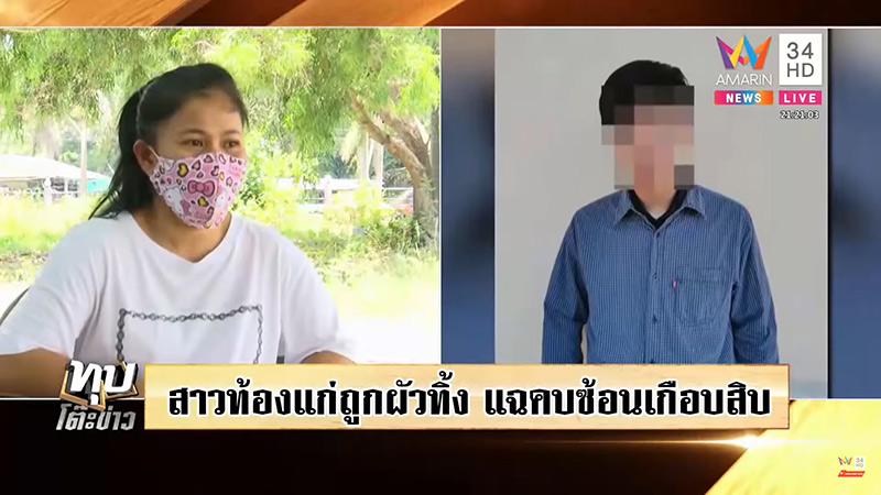 แฟนทิ้ง