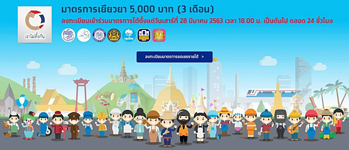 เราไม่ทิ้งกัน