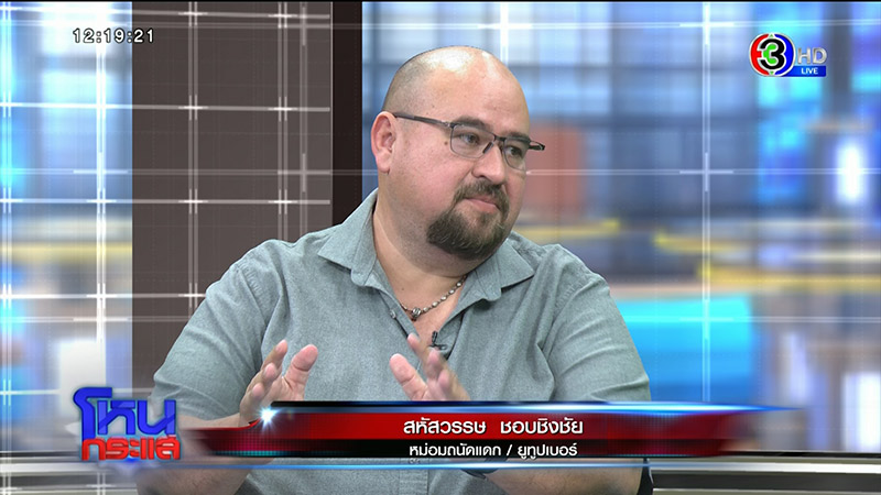 หม่อมถนัดแดก