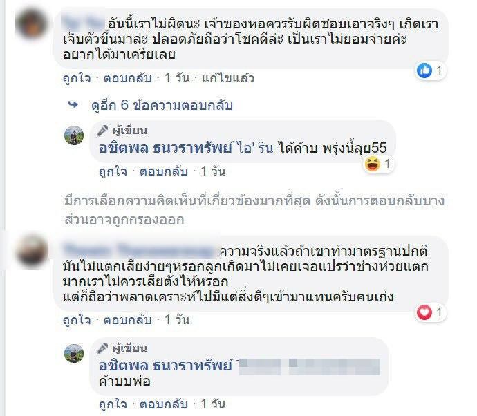 ชักโครกพัง หอพักเรียกเงิน 2500