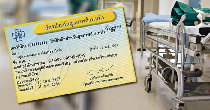 บัตรทอง