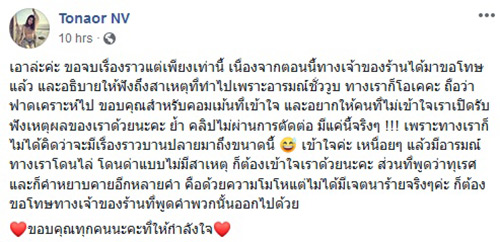 เจ้าของร้านกุ้งอบวุ้นเส้นขอโทษลูกค้า