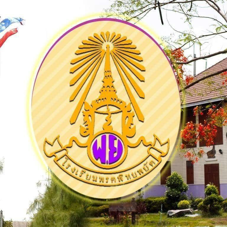 โรงเรียนพรตพิทยพยัต