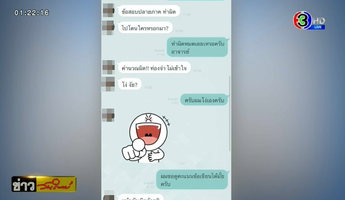 อาจารย์โพสต์เหยียด