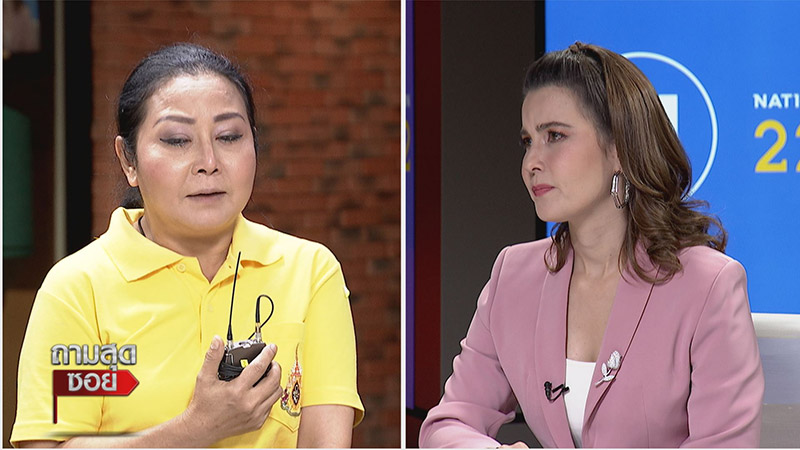 4 พี่น้อง สกสค. เปิดใจถูกเลิกจ้าง