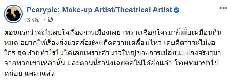 แพรี่พาย