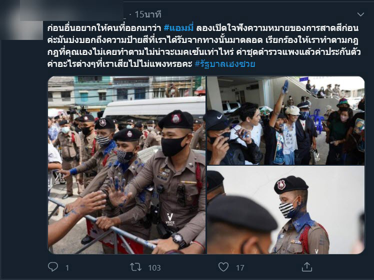 ข่าวแอมมี่ สาดสีใส่ตำรวจ