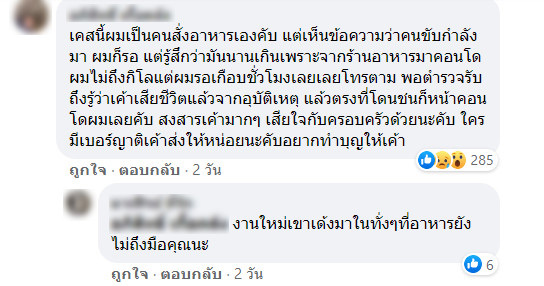 คนขับแกร็บตาย