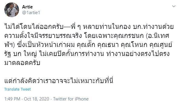 อาร์ทตี้ลาออก Bangkok Post