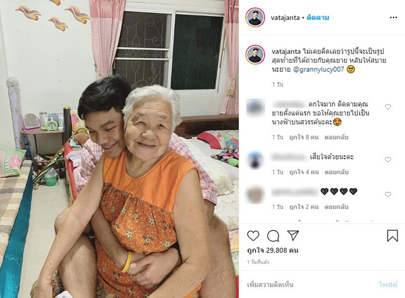 คุณยายลูซี่เสียชีวิต