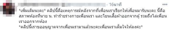 แฉนักร้องวงดัง ทำร้ายแฟน 