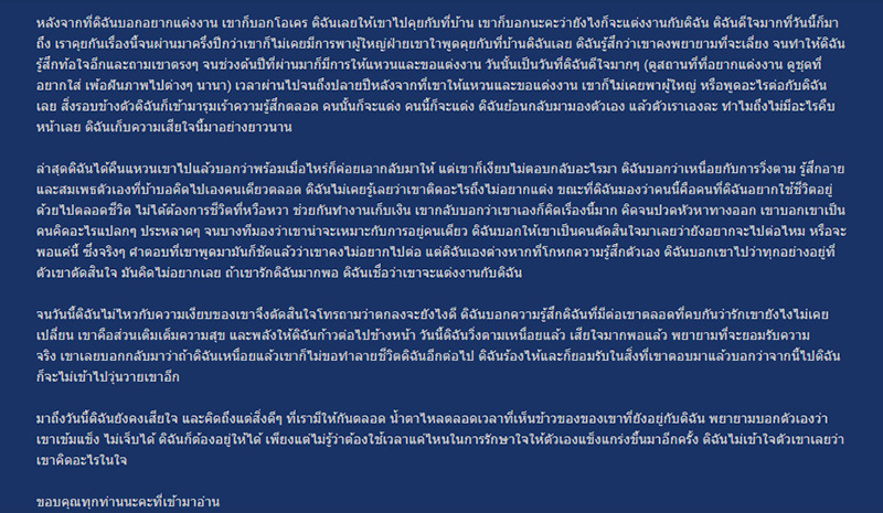 เลิกกันเพราะเรื่องแต่งงาน