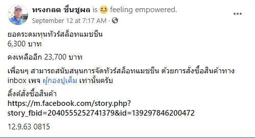 ผู้กองปูเค็ม โดนกระทืบสาหัส