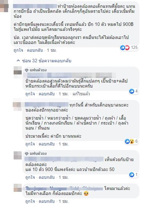 ปักชื่อบนชุดนักเรียน