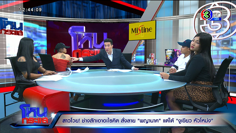 ช่างสักพญานาค ปะทะ ลูกค้า