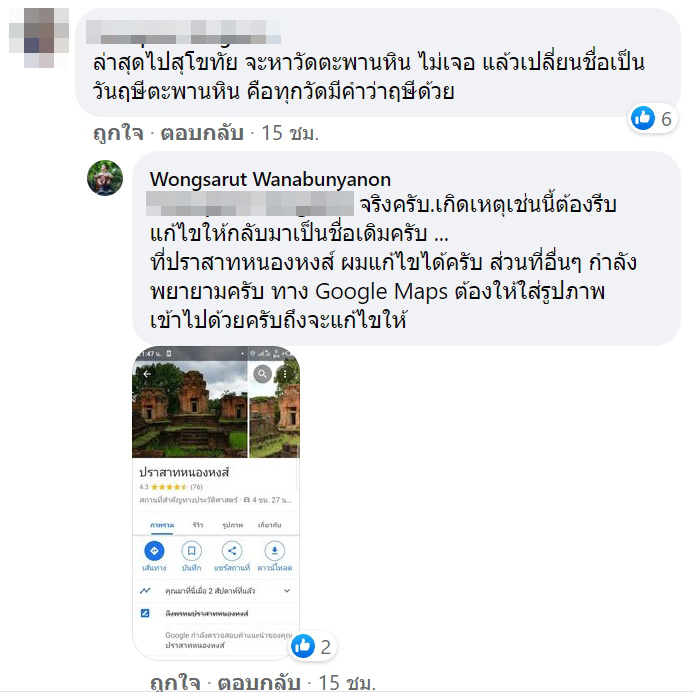 เปลี่ยนชื่อวัด เติมคำ ลึงพรหม