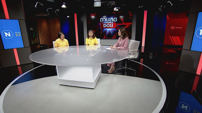 4 พี่น้อง สกสค. เปิดใจถูกเลิกจ้าง