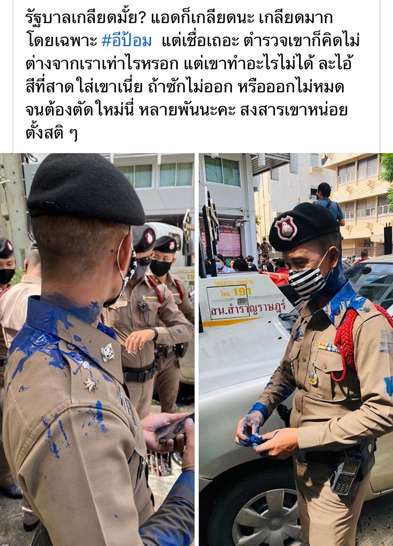 ข่าวแอมมี่ สาดสีใส่ตำรวจ
