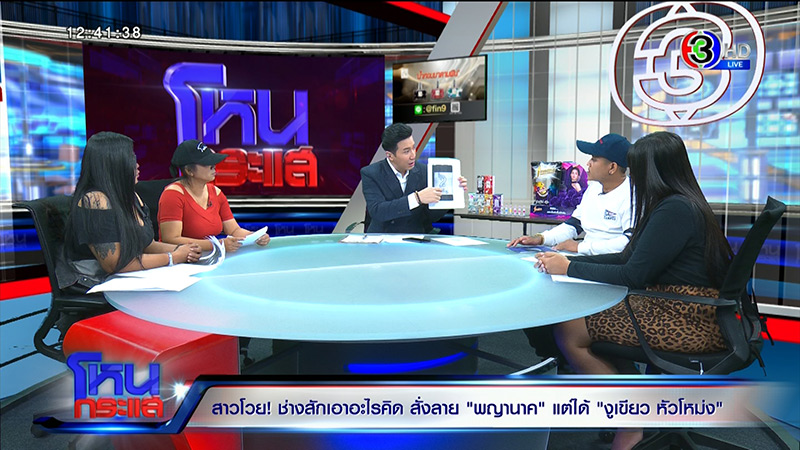 ช่างสักพญานาค ปะทะ ลูกค้า