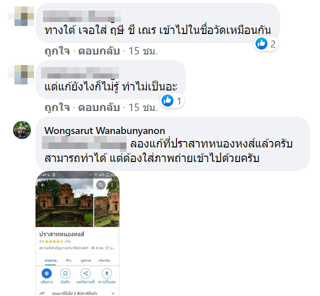 เปลี่ยนชื่อวัด เติมคำ ลึงพรหม