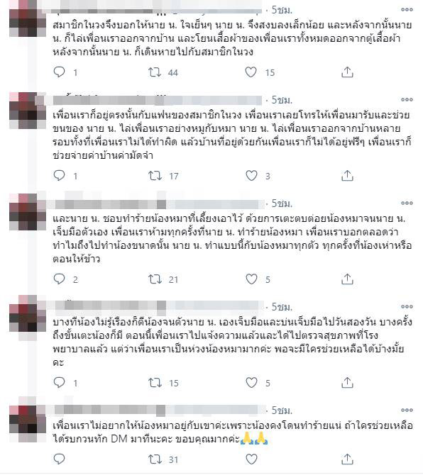 แฉนักร้องวงดัง ทำร้ายแฟน 