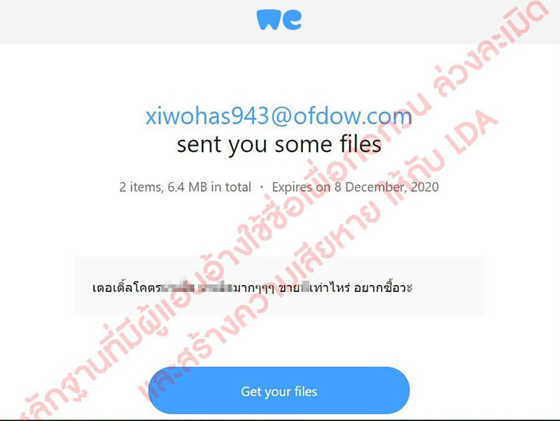 เพจเฟื่องลดา โดนคุกคาม