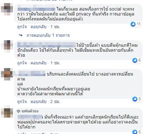 ปักชื่อบนชุดนักเรียน