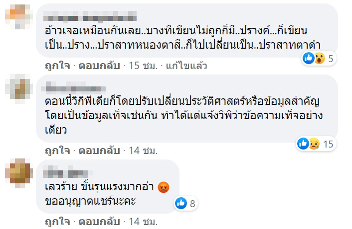 เปลี่ยนชื่อวัด เติมคำ ลึงพรหม