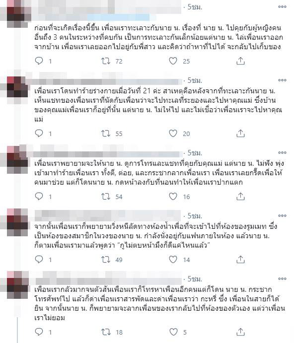 แฉนักร้องวงดัง ทำร้ายแฟน 