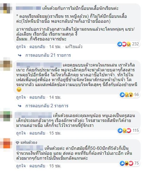 ปักชื่อบนชุดนักเรียน
